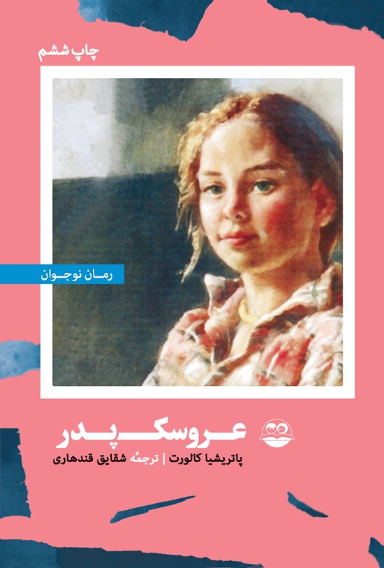تصویر جلد کتاب عروسک پدر
