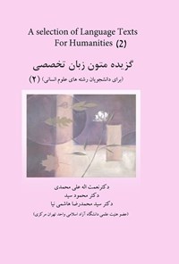 تصویر جلد کتاب A selection of Language Texts for Humanities (2)