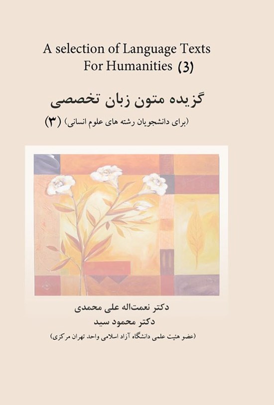 تصویر جلد کتاب A selection of Language Texts for Humanities (3)