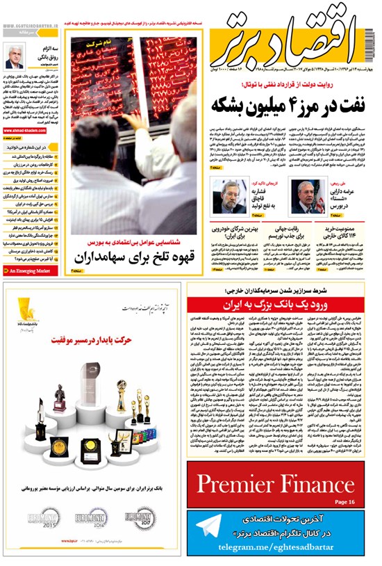 تصویر جلد کتاب هفته نامه اقتصاد برتر ـ شماره ۱۹۸ ـ ۱۴ تیر۹۶
