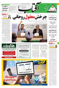تصویر جلد کتاب آفتاب یزد - ۱۴ تیر ۱۳۹۶