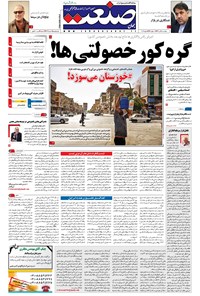 تصویر جلد کتاب جهان صنعت - ۱۴ تیر ۱۳۹۶
