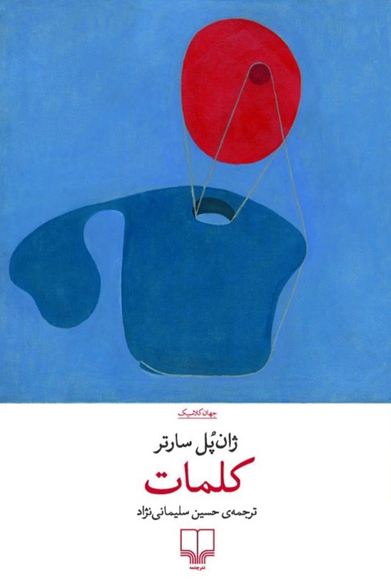 تصویر جلد کتاب کلمات