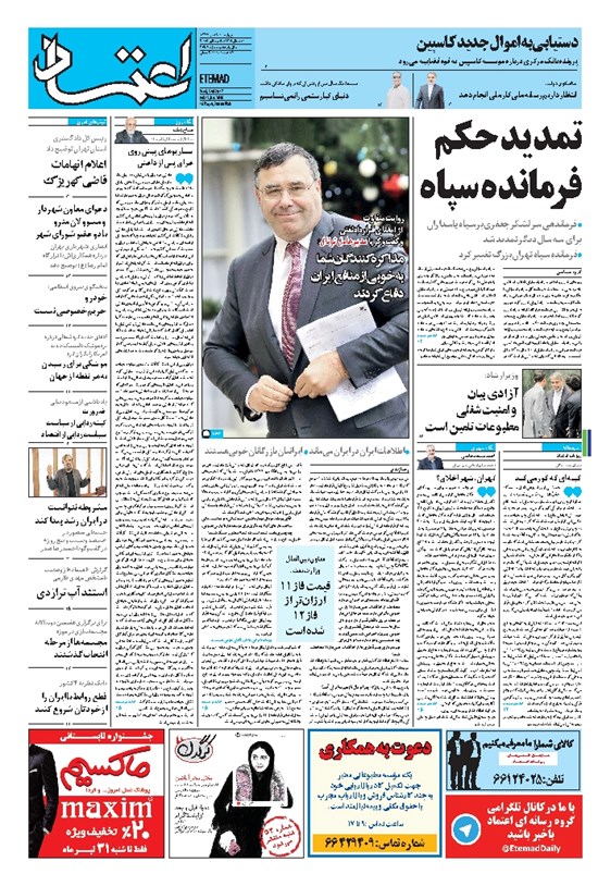 تصویر جلد کتاب اعتماد - ۱۳۹۶ چهارشنبه ۱۴ تير