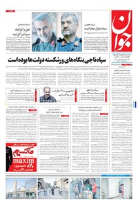 تصویر جلد کتاب جوان - چهارشنبه ۱۴ تير ۱۳۹۶
