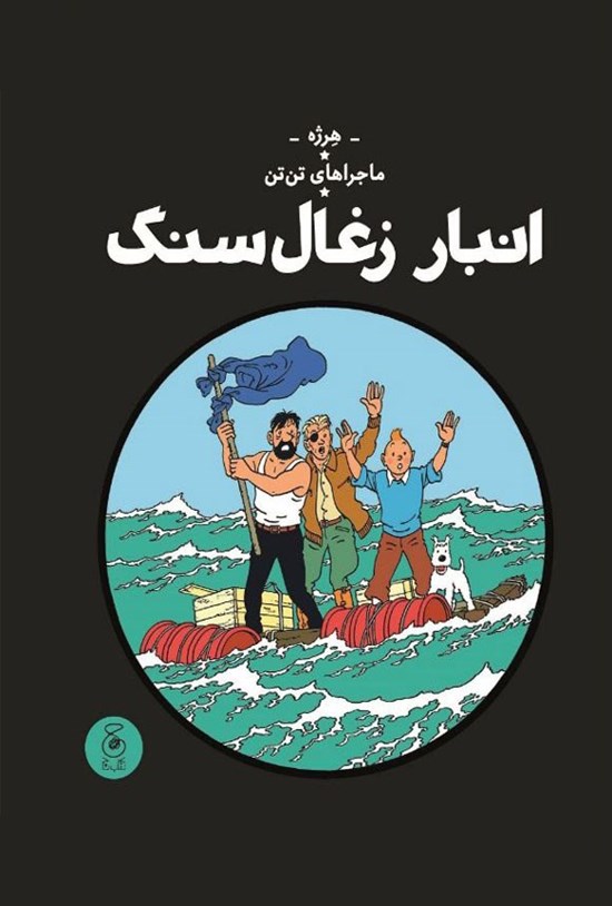 تصویر جلد کتاب انبار زغال سنگ