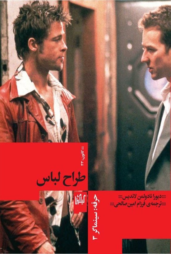تصویر جلد کتاب حرفه؛ سینماگر، طراح لباس
