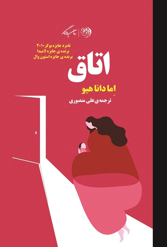 تصویر جلد کتاب اتاق