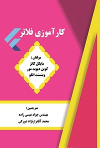 تصویر جلد کتاب کارآموزی فلاتر