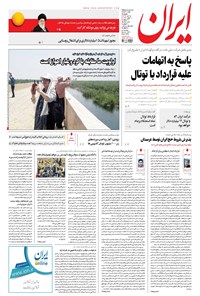 تصویر جلد کتاب ایران - ۱۳۹۶ پنج شنبه ۱۵ تير