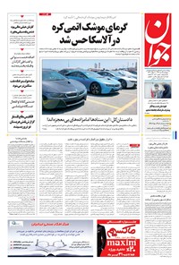 تصویر جلد کتاب جوان - پنجشنبه ۱۵ تير ۱۳۹۶