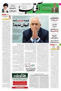 تصویر جلد کتاب آفتاب یزد - ۱۵ تیر ۱۳۹۶