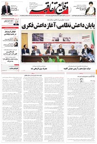 تصویر جلد کتاب وقایع اتفاقیه - ۱۳۹۶/۰۴/۱۵