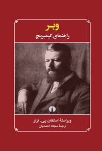 تصویر جلد کتاب وبر؛ راهنمای کیمبریج