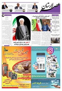 تصویر جلد کتاب هفتهنامه عصر لارستان ـ ۱۶ اردیبهشت ماه ۹۶