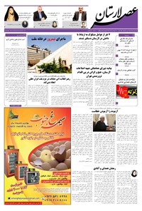 تصویر جلد کتاب هفتهنامه عصر لارستان ـ ۲۰ خرداد ماه ۹۶