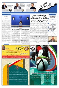 تصویر جلد کتاب هفتهنامه عصر لارستان ـ ۳۱ خرداد ماه۹۶