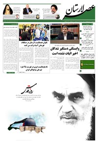 تصویر جلد کتاب هفتهنامه عصر لارستان ـ ۳ تیر ماه ۹۶