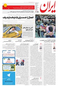 تصویر جلد کتاب ایران - ۱۳۹۶ شنبه ۱۷ تير