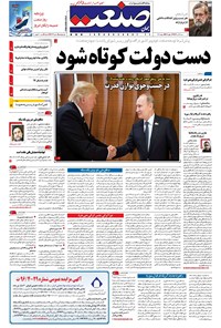 تصویر جلد کتاب جهان صنعت - ۱۷ تیر ۱۳۹۶