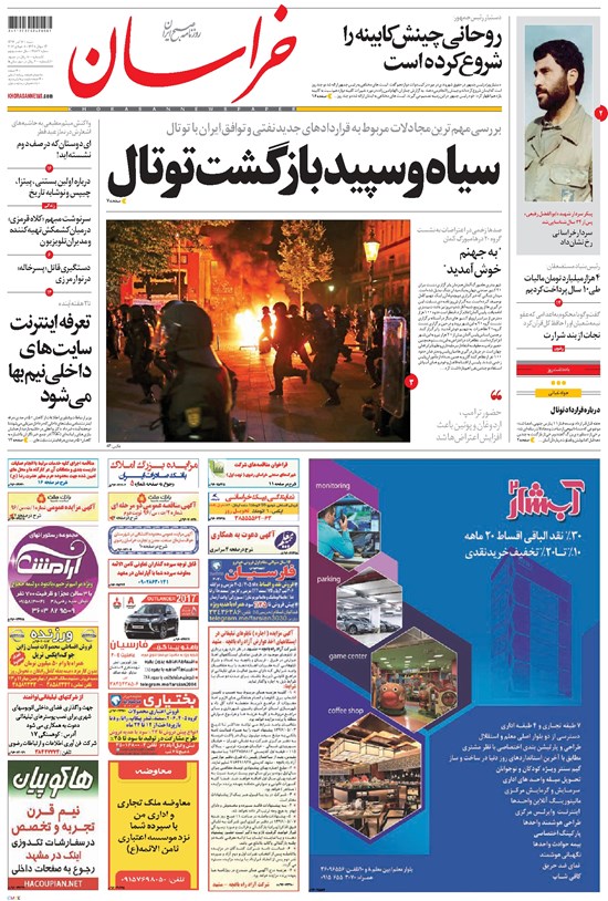 تصویر جلد کتاب خراسان - ۱۳۹۶ شنبه ۱۷ تير