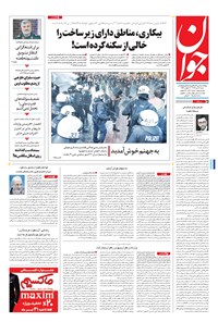 تصویر جلد کتاب جوان - شنبه ۱۷ تير ۱۳۹۶