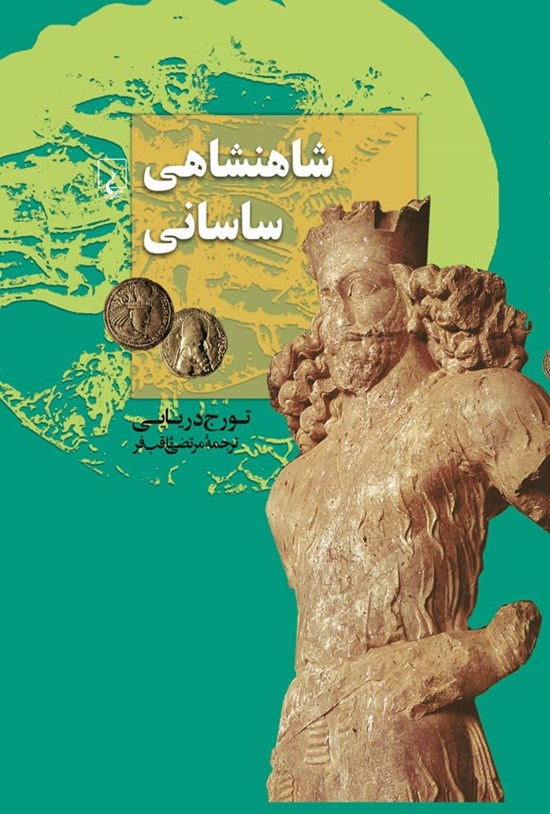 تصویر جلد کتاب شاهنشاهی ساسانی