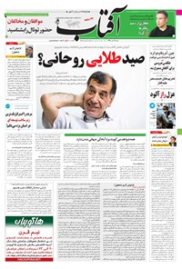 تصویر جلد کتاب آفتاب یزد - ۱۷ تیر ۱۳۹۶