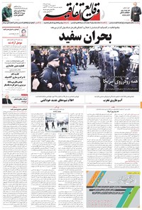 تصویر جلد کتاب وقایع اتفاقیه - ۱۳۹۶/۰۴/۱۷