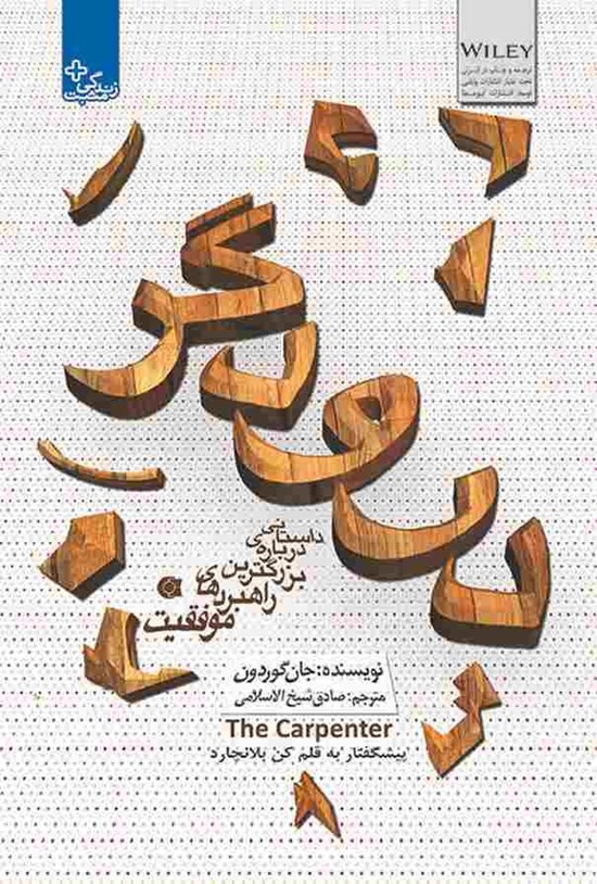 تصویر جلد کتاب درودگر