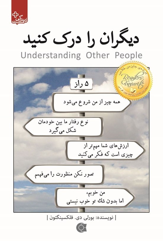 تصویر جلد کتاب دیگران را درک کنید