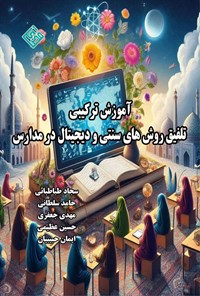 تصویر جلد کتاب آموزش ترکیبی