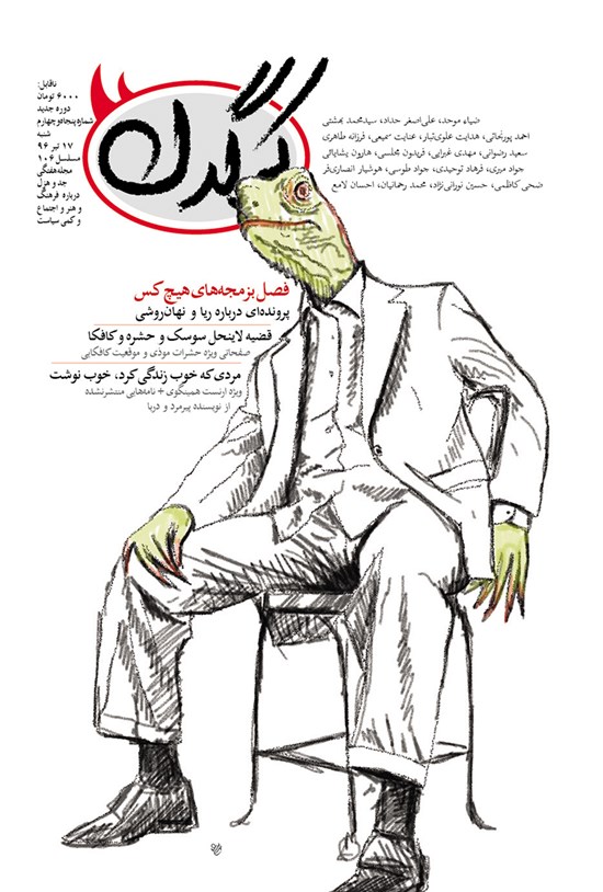 تصویر جلد کتاب هفتهنامه کرگدن ـ شماره ۵۴ ـ ۱۷ تیر۹۶