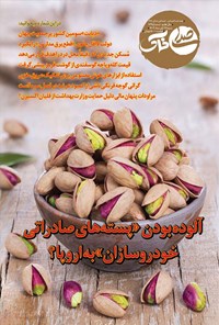 تصویر جلد کتاب هفته نامه صدای خاک ـ شماره ۱۸۹ ـ شنبه ۲۶ آبان ماه ۱۴۰۳