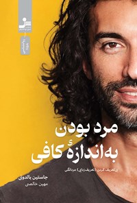 تصویر جلد کتاب مرد بودن به اندازه کافی