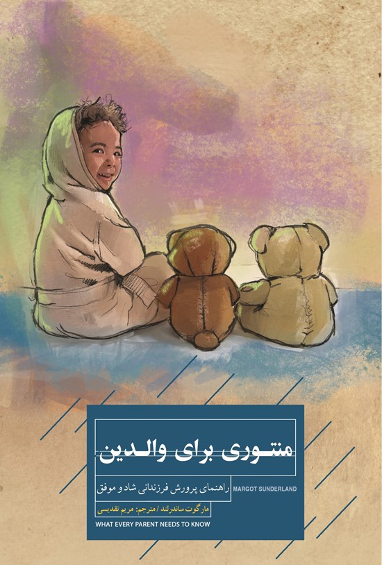 تصویر جلد کتاب منتوری برای والدین