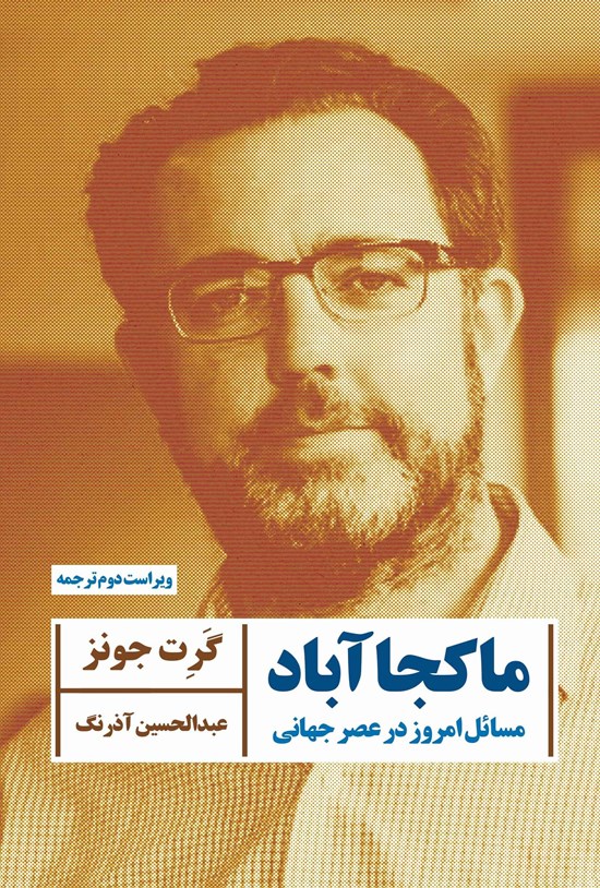 تصویر جلد کتاب ماکجاآباد