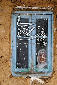 تصویر جلد کتاب چشمان سیاه طوبی