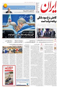 تصویر جلد کتاب ایران - ۱۳۹۶ يکشنبه ۱۸ تير