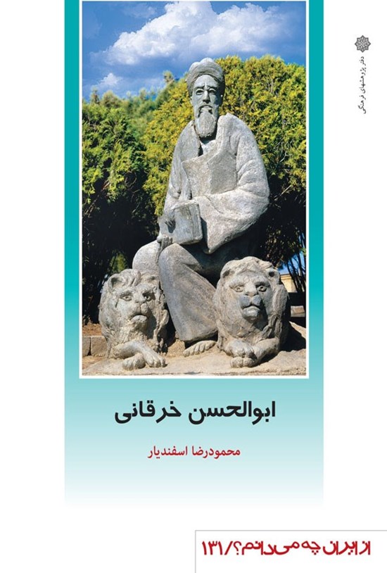 تصویر جلد کتاب ابوالحسن خرقانی