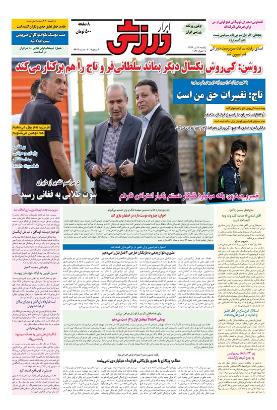 تصویر جلد کتاب ابرار ورزشی - ۱۳۹۶/۴/۱۸