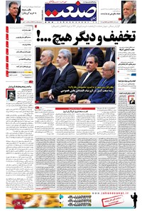 تصویر جلد کتاب جهان صنعت - ۱۸ تیر ۱۳۹۶