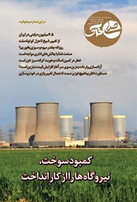 تصویر جلد کتاب هفته نامه صدای خاک ـ شماره ۱۹۰ ـ شنبه ۳ آذرماه ۱۴۰۳