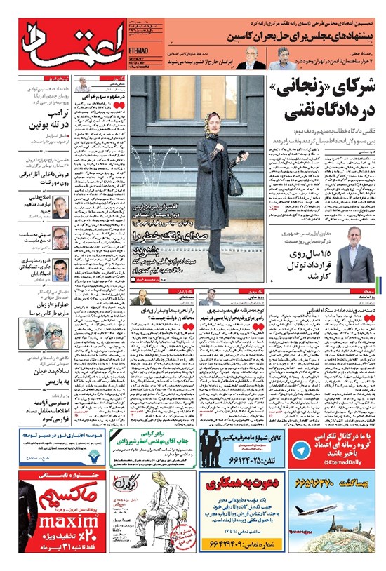 تصویر جلد کتاب اعتماد - ۱۳۹۶ يکشنبه ۱۸ تير