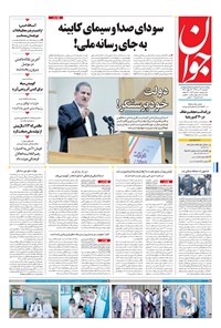 تصویر جلد کتاب جوان - يکشنبه ۱۸ تير ۱۳۹۶