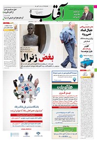 تصویر جلد کتاب آفتاب یزد - ۱۸ تیر ۱۳۹۶