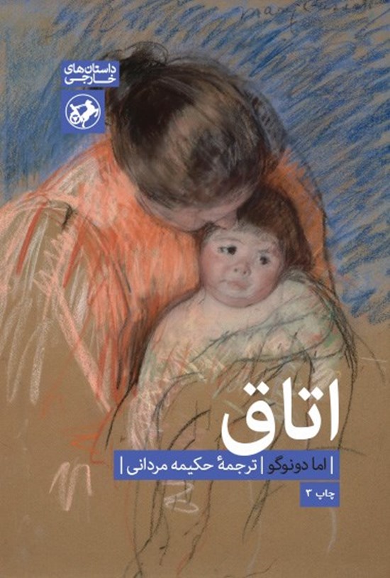 تصویر جلد کتاب اتاق