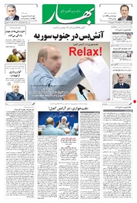 تصویر جلد کتاب بهار - ۱۳۹۶ يکشنبه ۱۸ تير