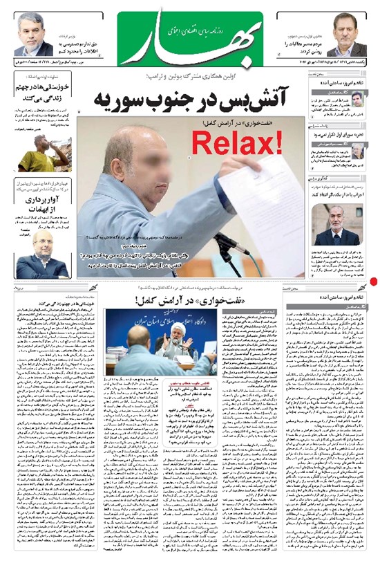 تصویر جلد کتاب بهار - ۱۳۹۶ يکشنبه ۱۸ تير