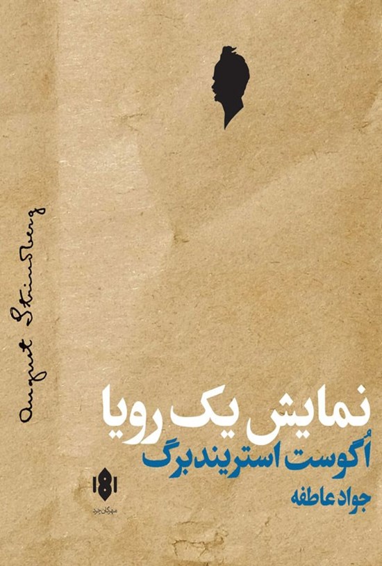 تصویر جلد کتاب نمایش یک رویا